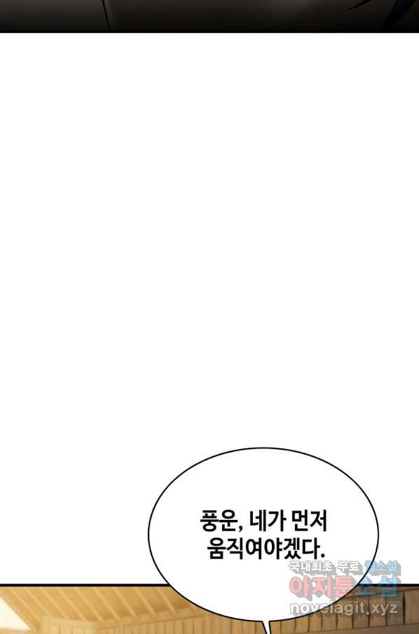 패왕의 별 56화 - 웹툰 이미지 12