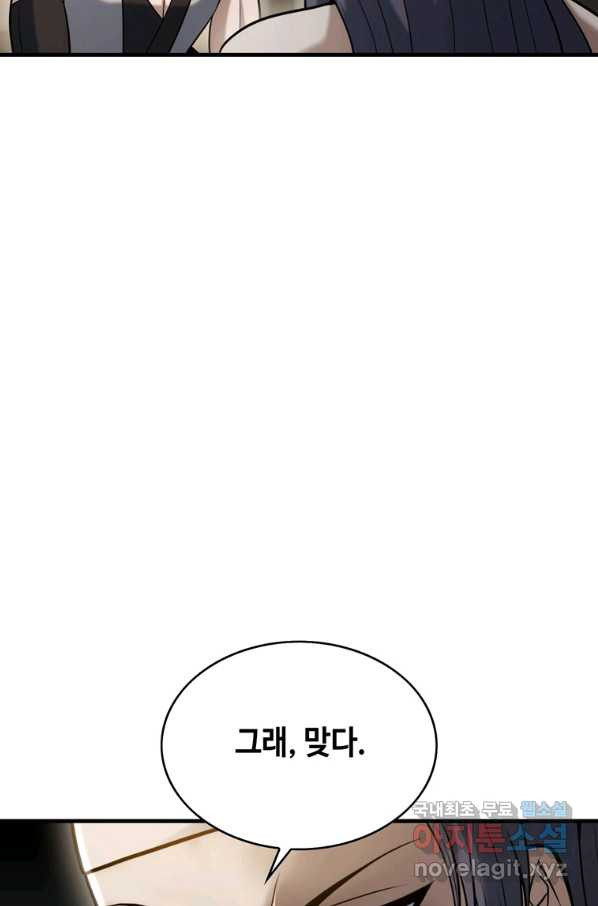 패왕의 별 56화 - 웹툰 이미지 16