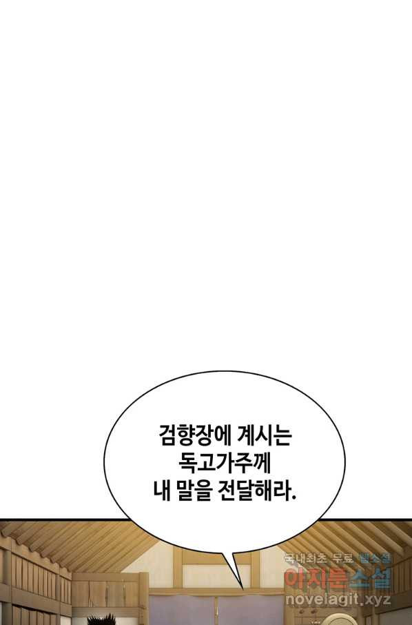 패왕의 별 56화 - 웹툰 이미지 19