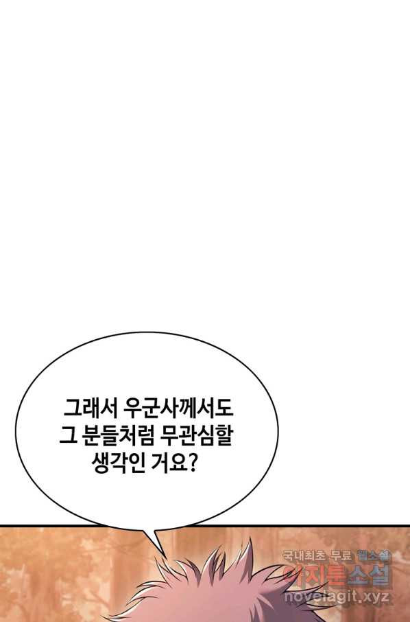 패왕의 별 56화 - 웹툰 이미지 56