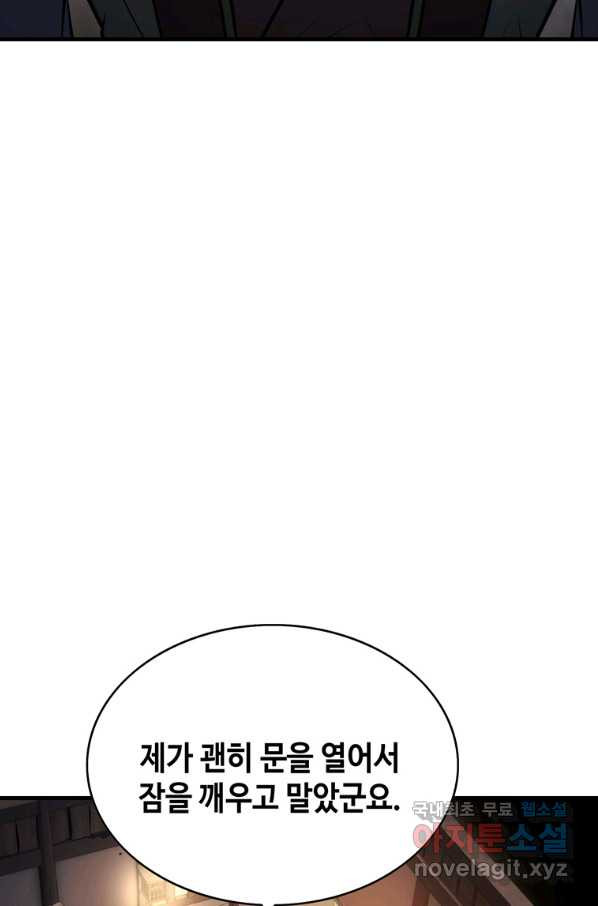 패왕의 별 56화 - 웹툰 이미지 102