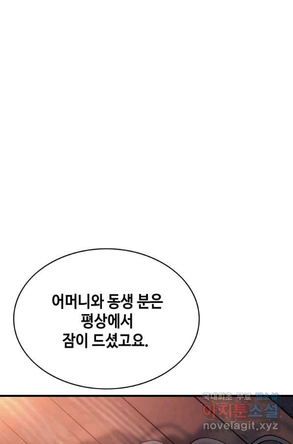 패왕의 별 56화 - 웹툰 이미지 110