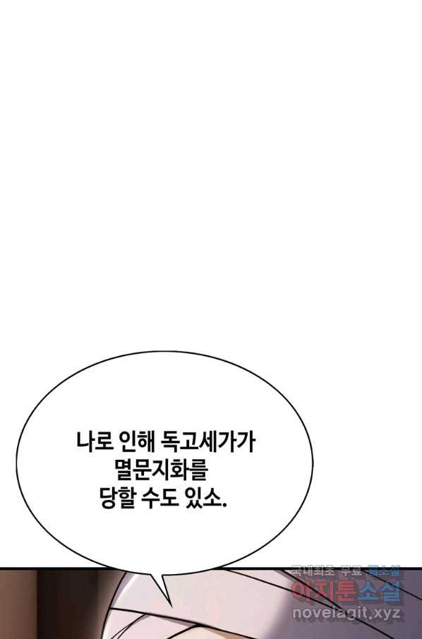 패왕의 별 56화 - 웹툰 이미지 118