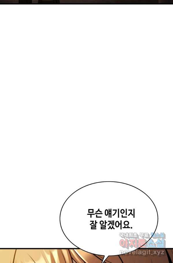 패왕의 별 56화 - 웹툰 이미지 127