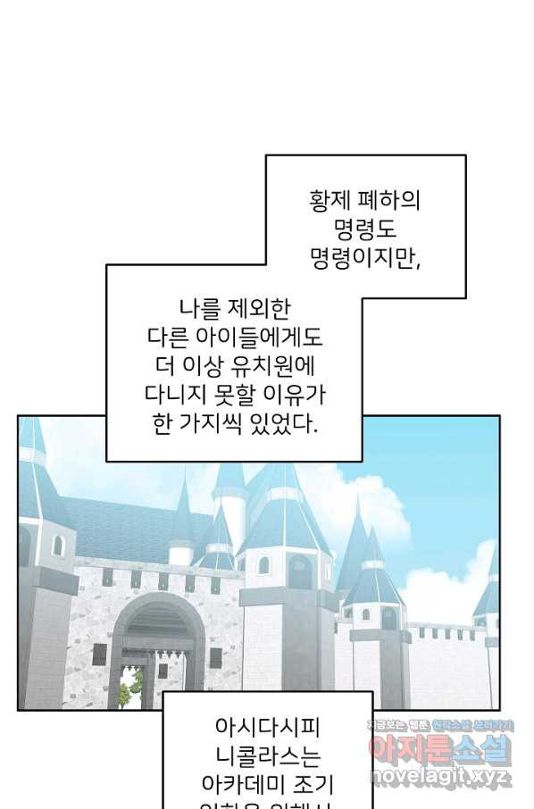 꼬마 영애님은 주연들을 길들인다 56화 - 웹툰 이미지 4