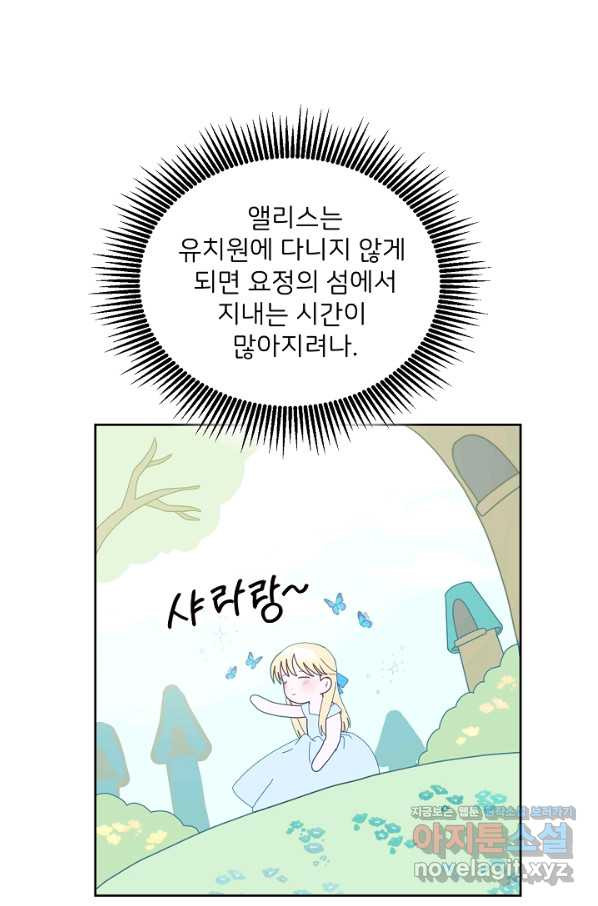 꼬마 영애님은 주연들을 길들인다 56화 - 웹툰 이미지 8