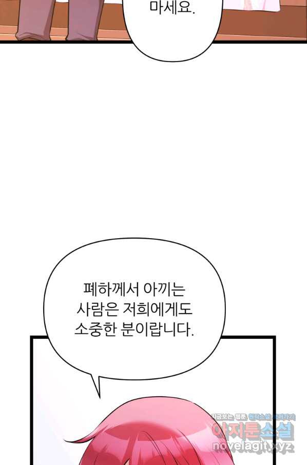 폐하가 하필 짐승이라서 41화 - 웹툰 이미지 9