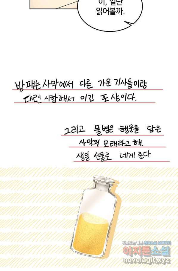 꼬마 영애님은 주연들을 길들인다 56화 - 웹툰 이미지 41