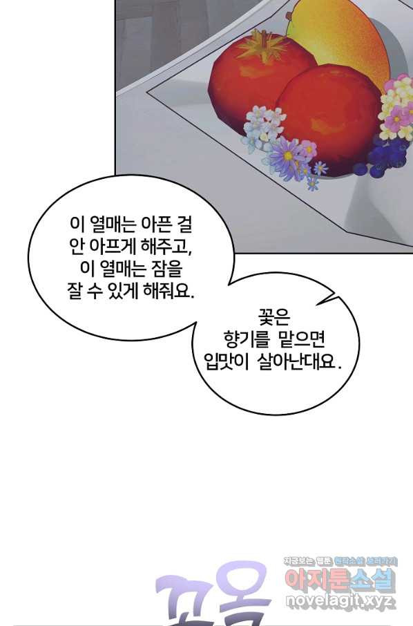 꼬마 영애님은 주연들을 길들인다 56화 - 웹툰 이미지 56