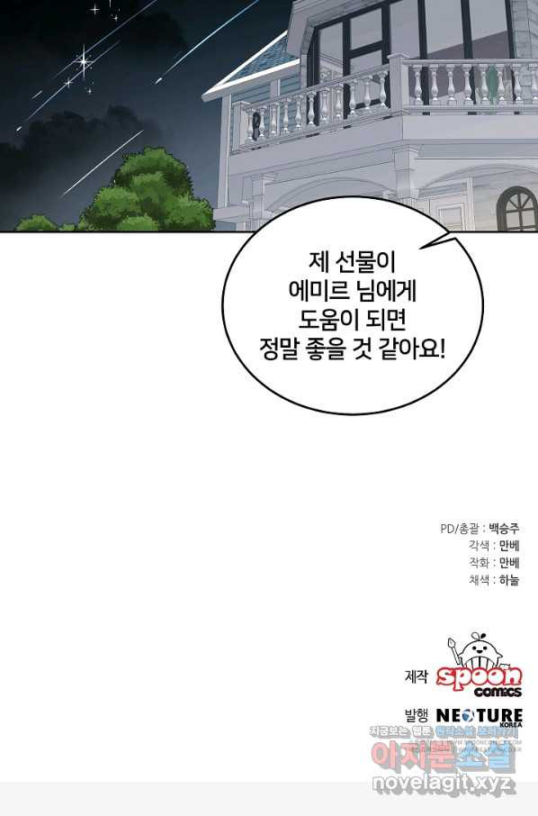 꼬마 영애님은 주연들을 길들인다 56화 - 웹툰 이미지 59