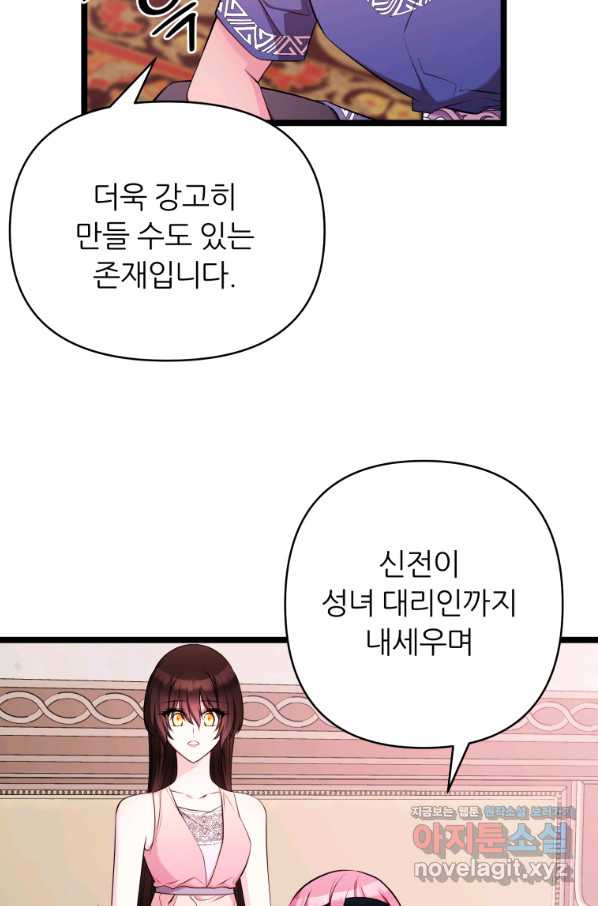 폐하가 하필 짐승이라서 41화 - 웹툰 이미지 68