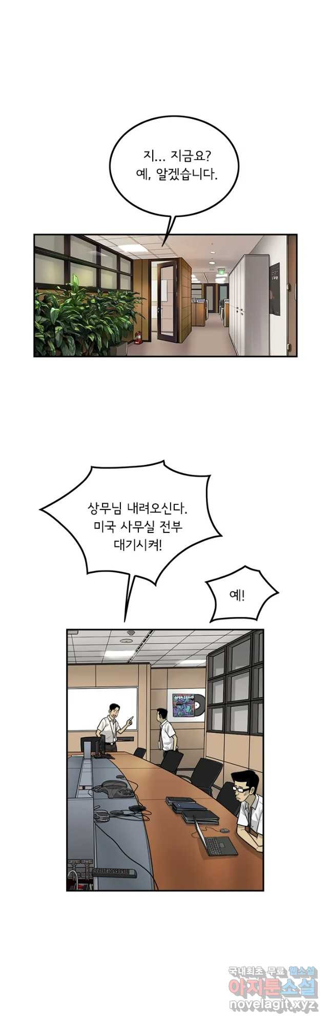 미생 part2 제139수 - 웹툰 이미지 2