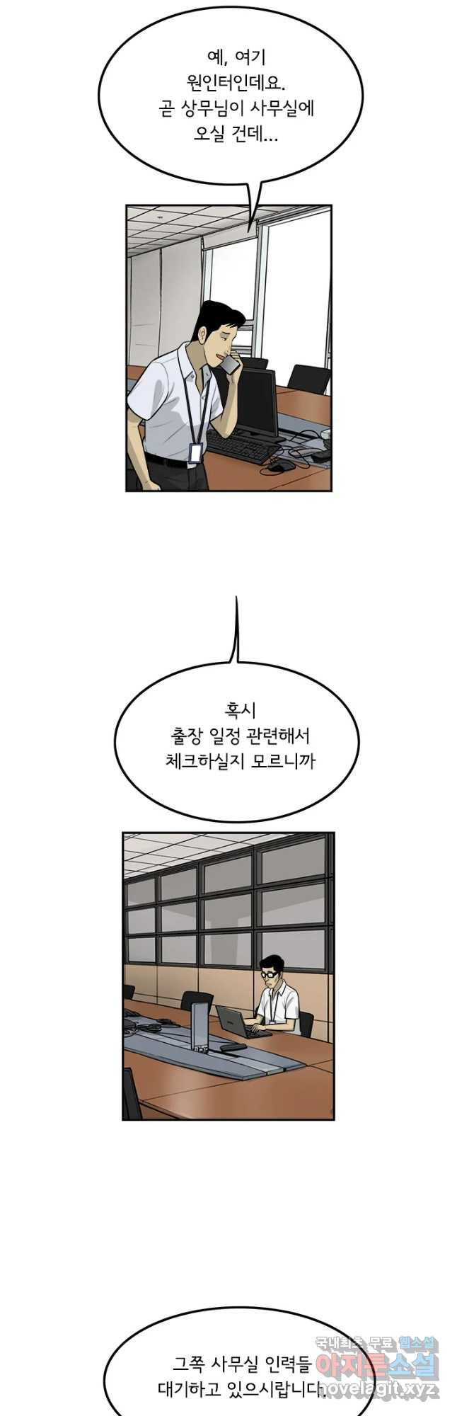 미생 part2 제139수 - 웹툰 이미지 3