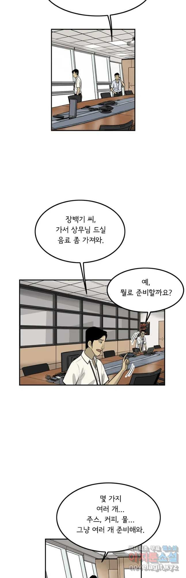 미생 part2 제139수 - 웹툰 이미지 4