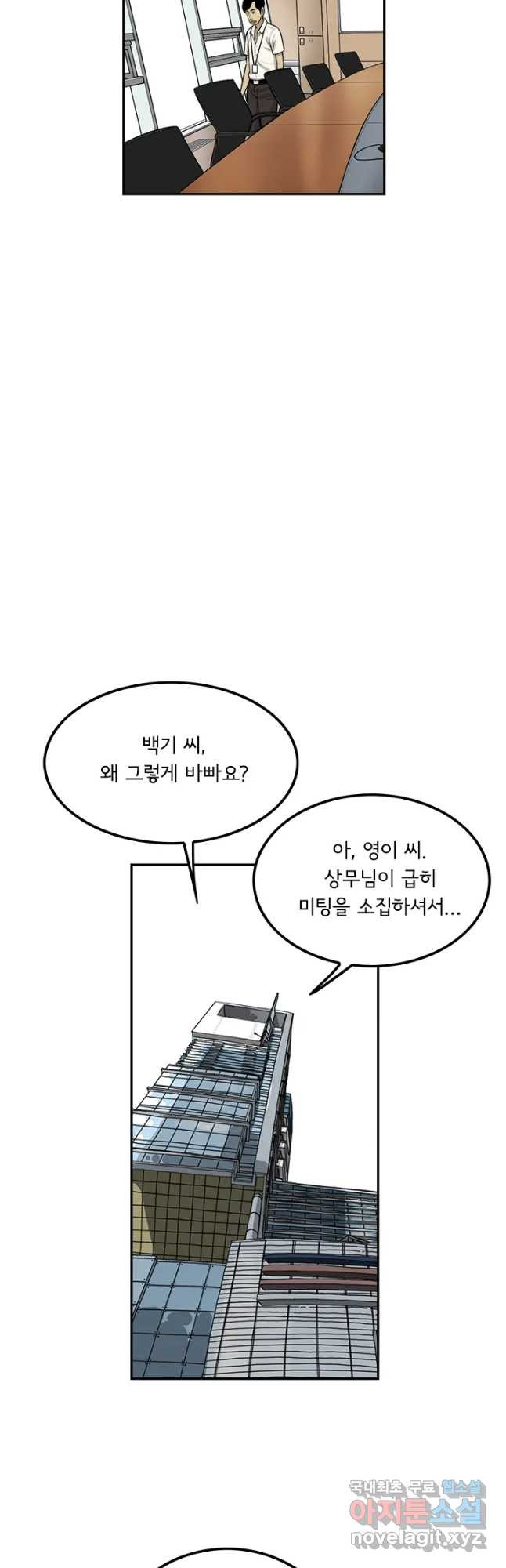 미생 part2 제139수 - 웹툰 이미지 5