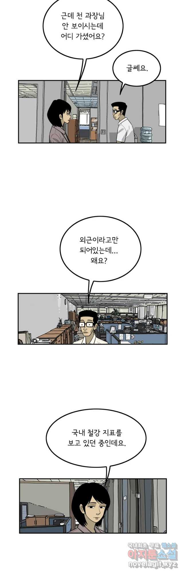 미생 part2 제139수 - 웹툰 이미지 6