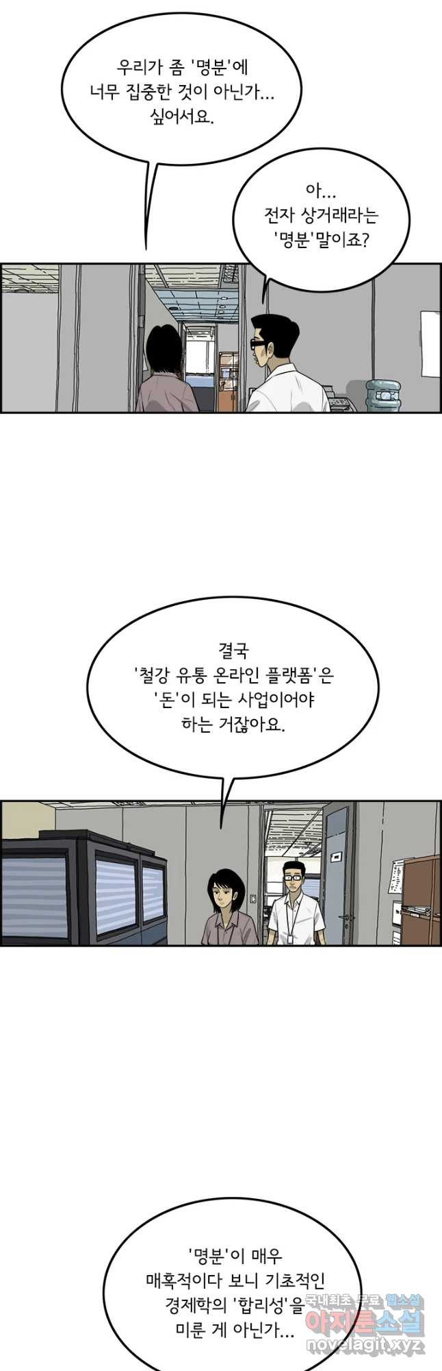 미생 part2 제139수 - 웹툰 이미지 7