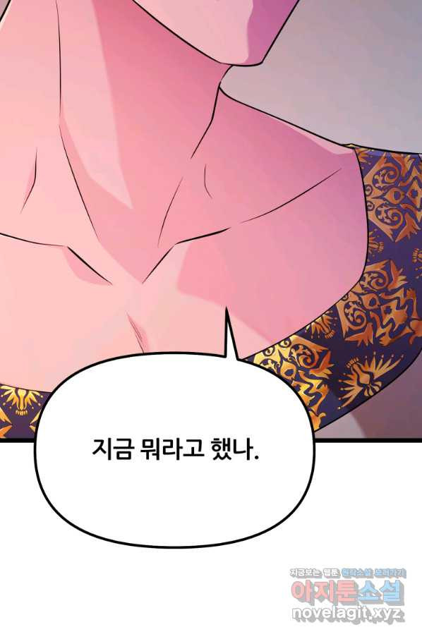 폐하가 하필 짐승이라서 41화 - 웹툰 이미지 104