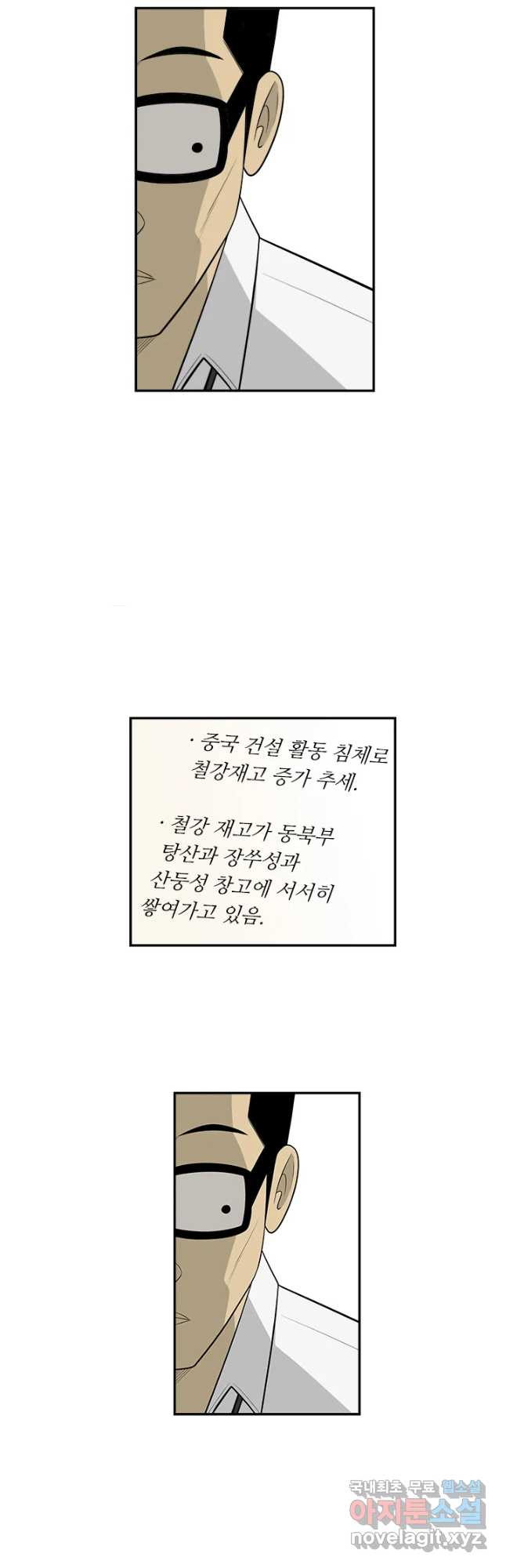 미생 part2 제139수 - 웹툰 이미지 12