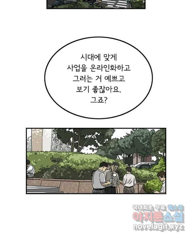 미생 part2 제139수 - 웹툰 이미지 15