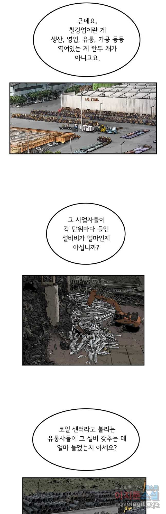 미생 part2 제139수 - 웹툰 이미지 16