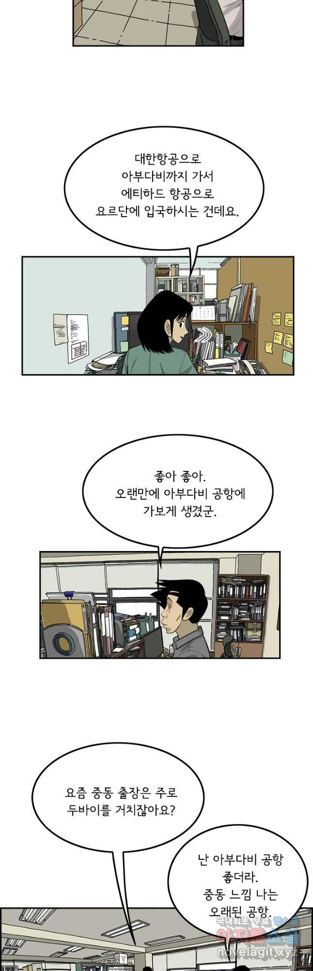 미생 part2 제139수 - 웹툰 이미지 19