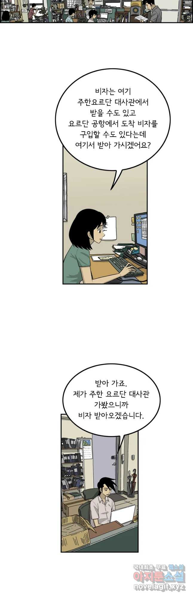 미생 part2 제139수 - 웹툰 이미지 20