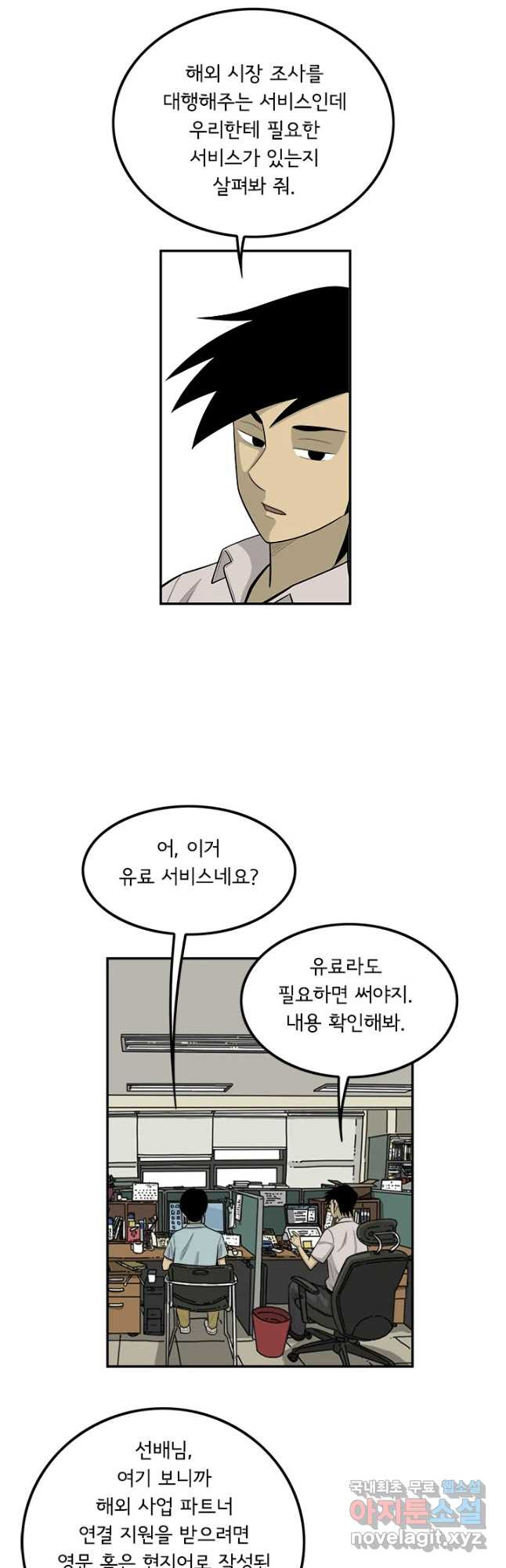 미생 part2 제139수 - 웹툰 이미지 22