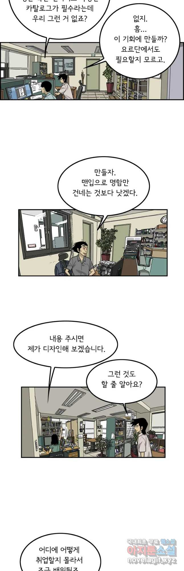 미생 part2 제139수 - 웹툰 이미지 23