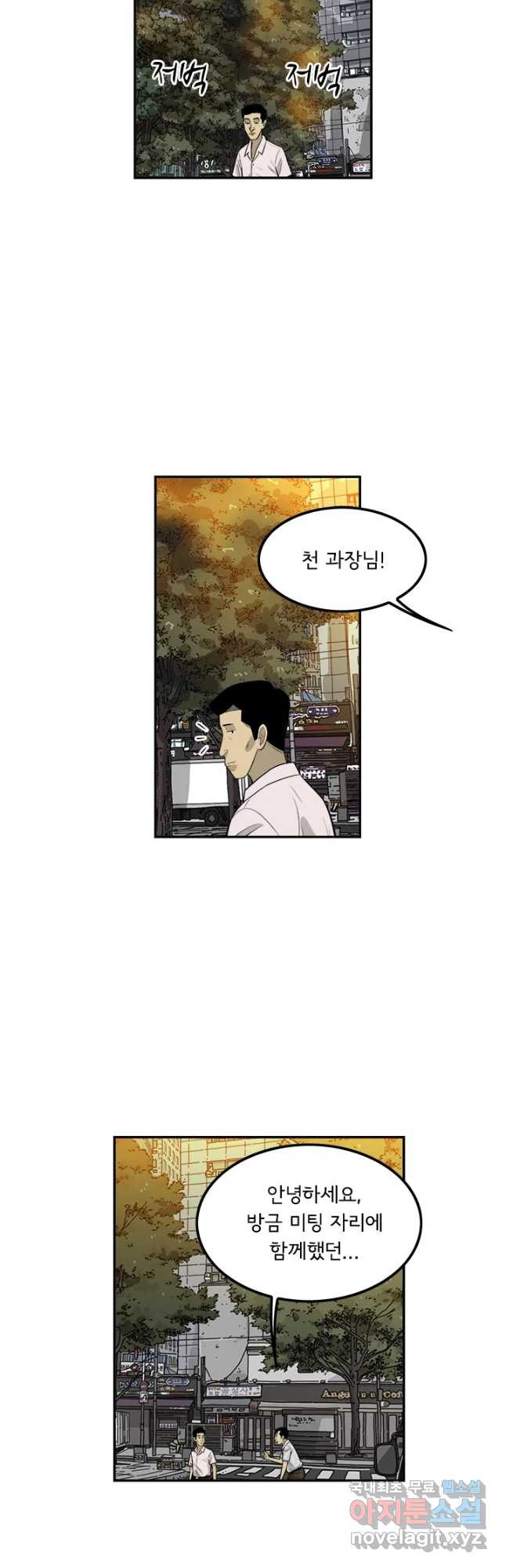 미생 part2 제139수 - 웹툰 이미지 27