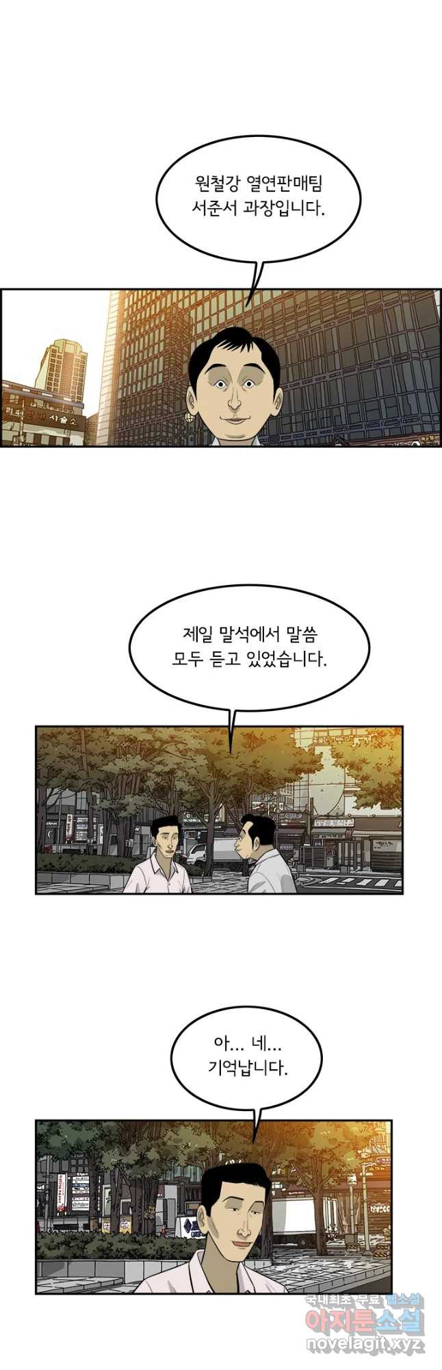 미생 part2 제139수 - 웹툰 이미지 28