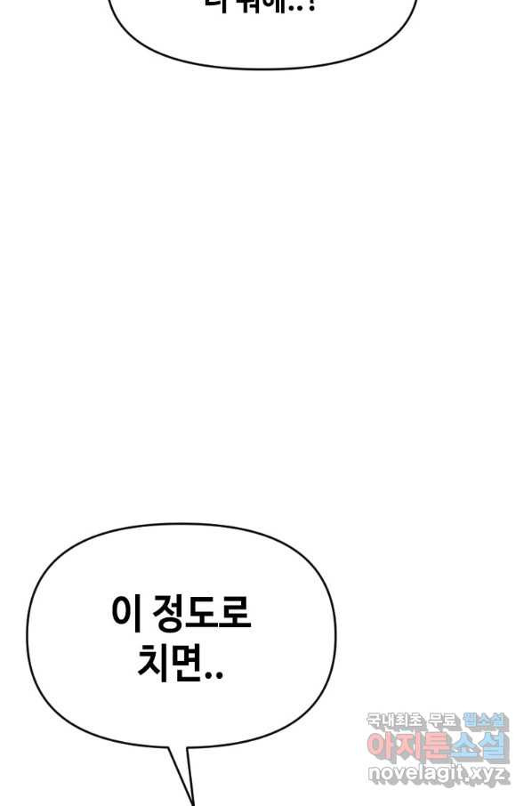 스위치(카카오) 51화 - 웹툰 이미지 73