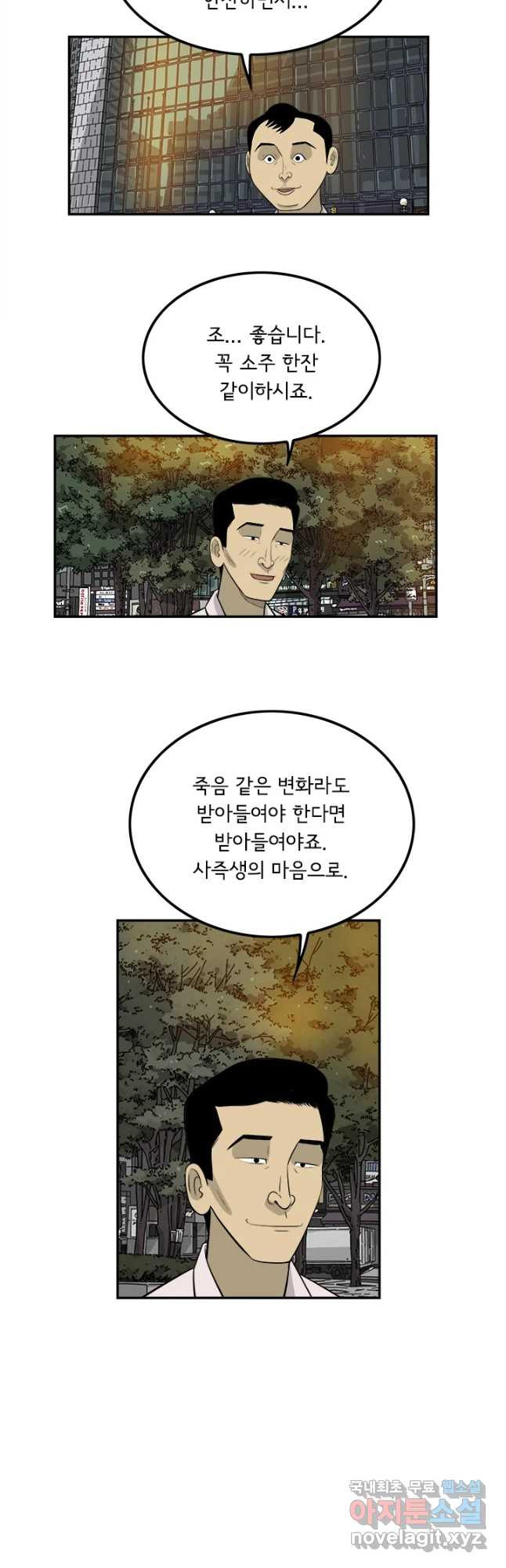 미생 part2 제139수 - 웹툰 이미지 32