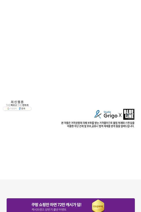 범이 내려왔다 28화 - 웹툰 이미지 97