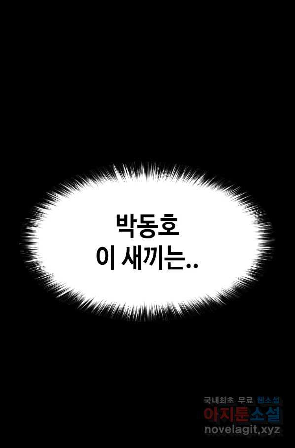 스위치(카카오) 51화 - 웹툰 이미지 174