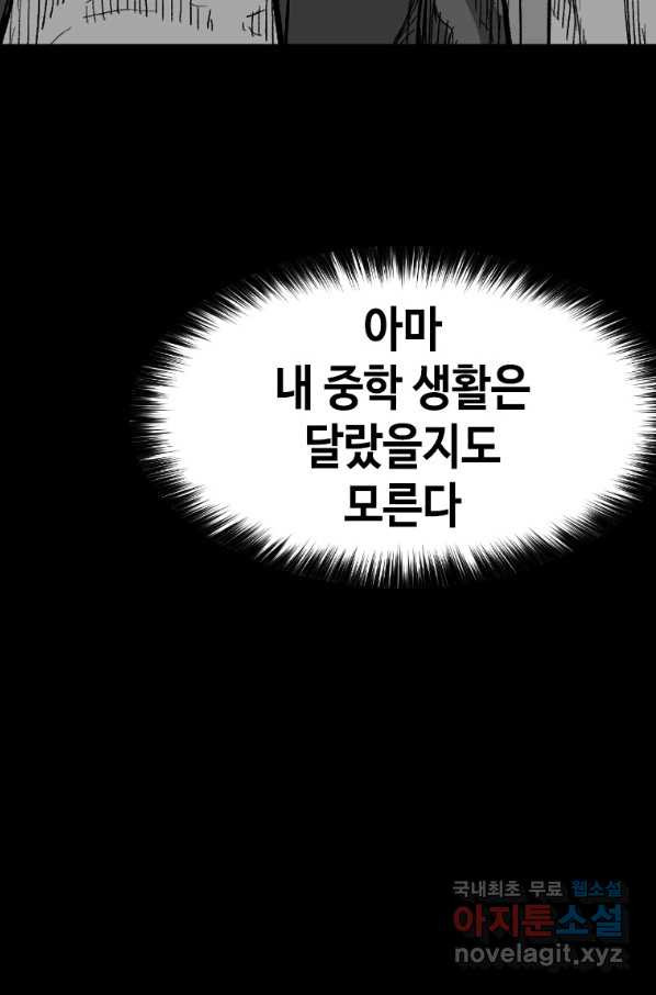 스위치(카카오) 51화 - 웹툰 이미지 179