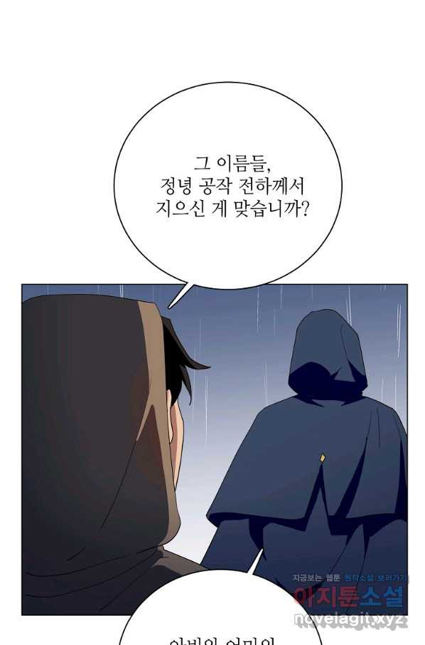 정령의 펜던트 161화 - 웹툰 이미지 6