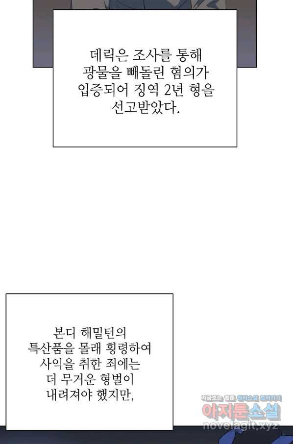 정령의 펜던트 161화 - 웹툰 이미지 16