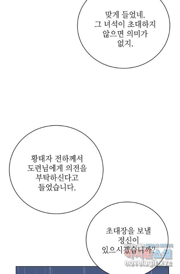 정령의 펜던트 161화 - 웹툰 이미지 60