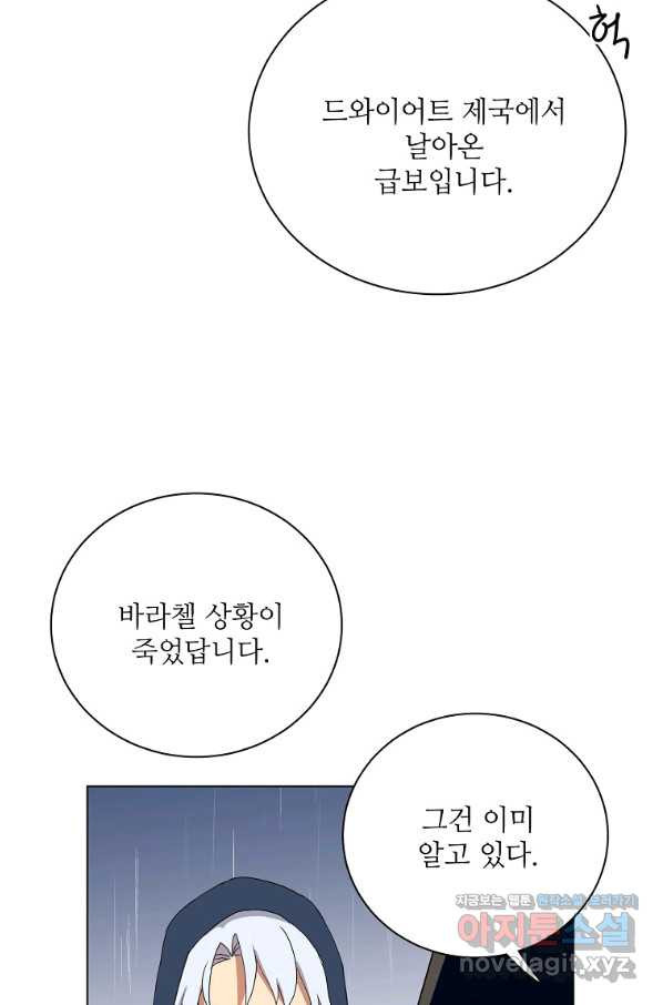 정령의 펜던트 161화 - 웹툰 이미지 73