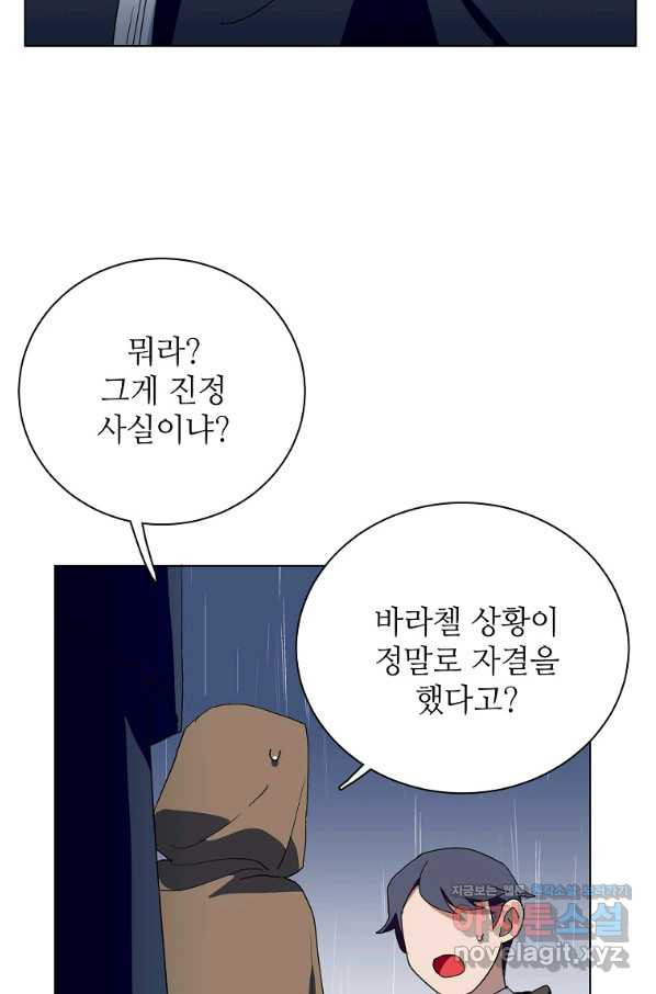 정령의 펜던트 161화 - 웹툰 이미지 76