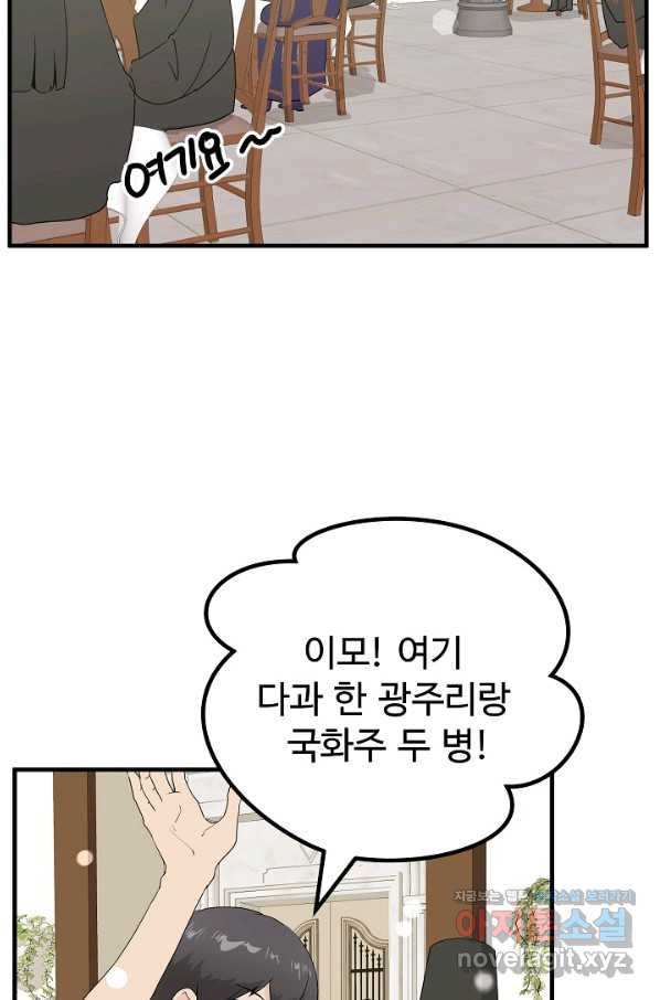 미친남녀 14화 - 웹툰 이미지 3