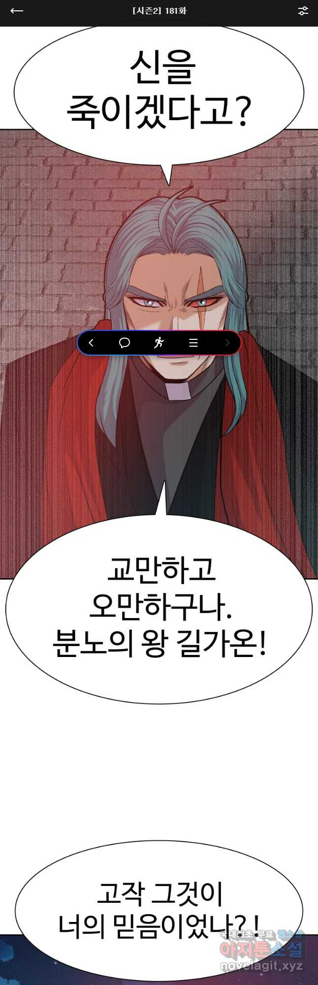 그라티아 [시즌2] 181화 - 웹툰 이미지 1