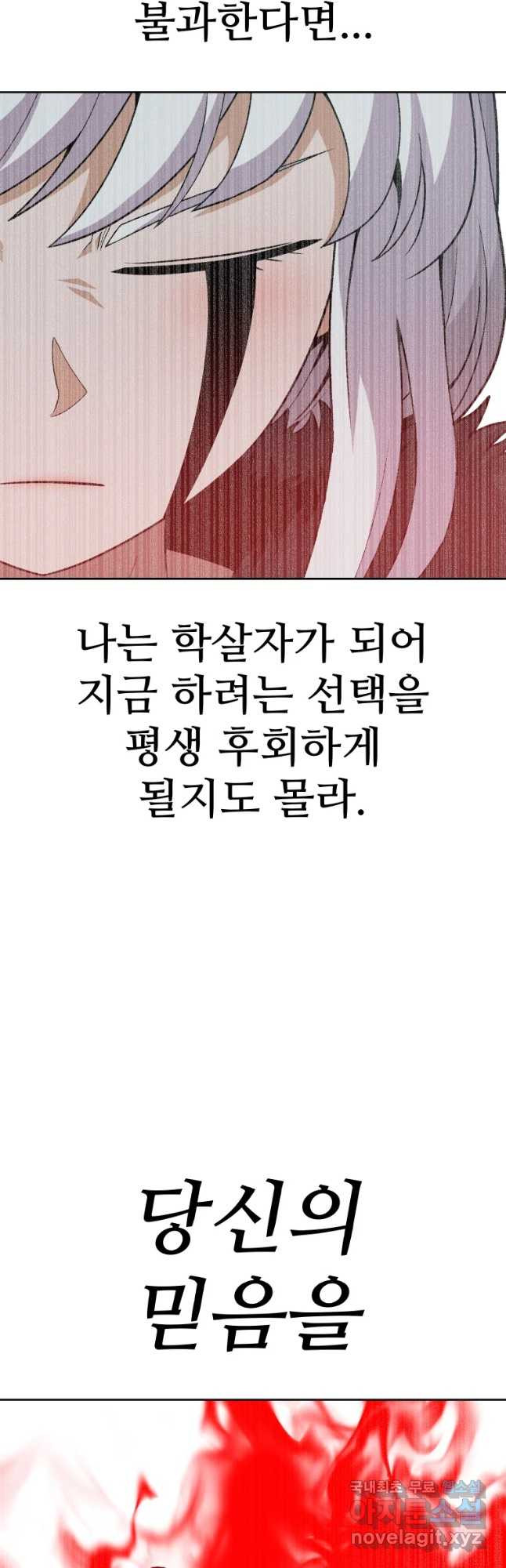 그라티아 [시즌2] 181화 - 웹툰 이미지 10