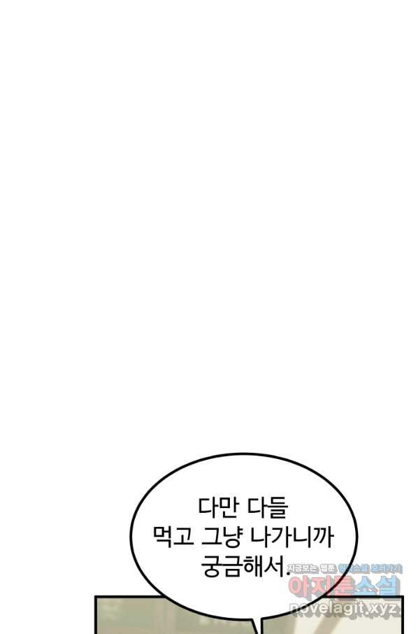 미친남녀 14화 - 웹툰 이미지 33