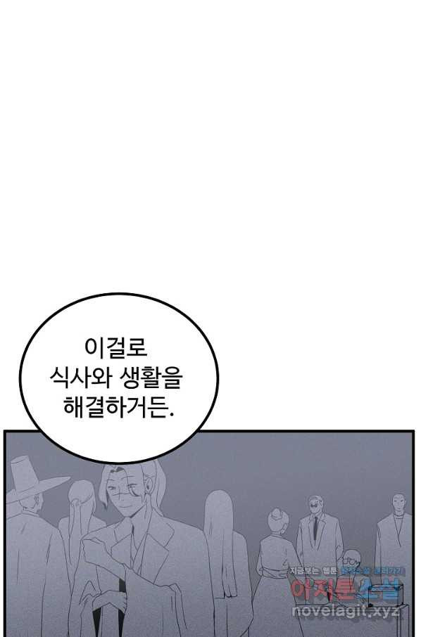 미친남녀 14화 - 웹툰 이미지 39