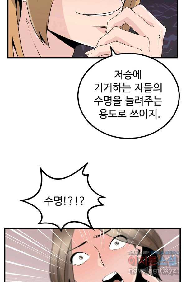 미친남녀 14화 - 웹툰 이미지 41