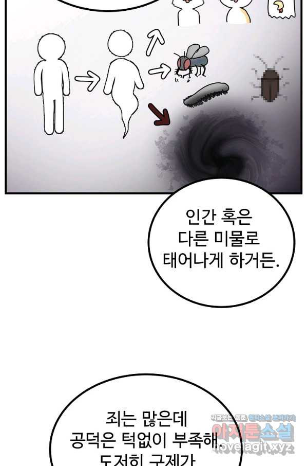 미친남녀 14화 - 웹툰 이미지 44