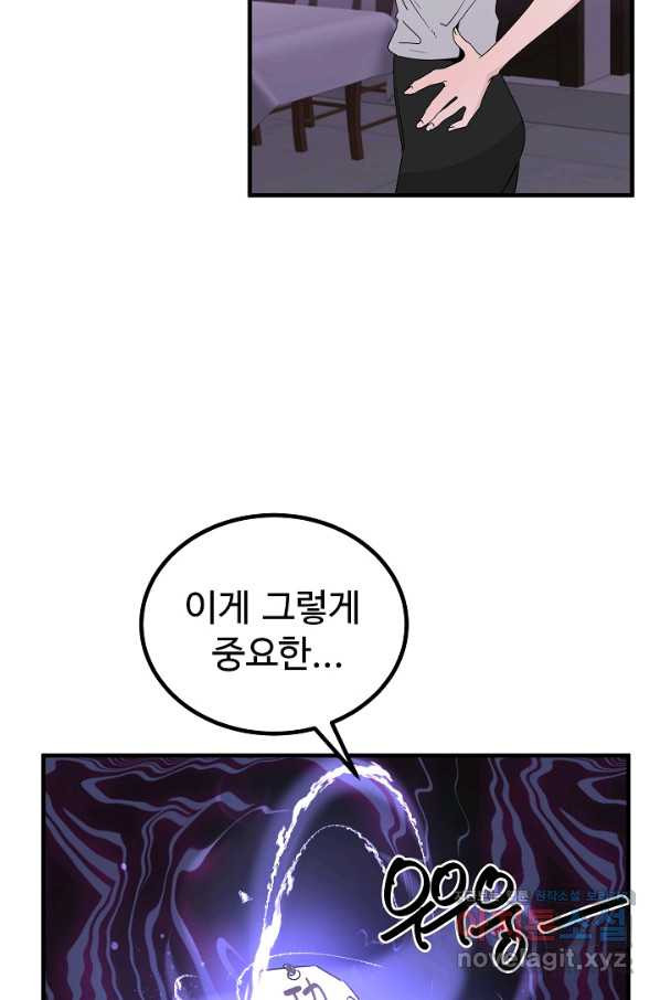 미친남녀 14화 - 웹툰 이미지 48