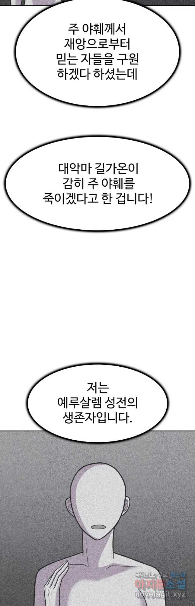 그라티아 [시즌2] 181화 - 웹툰 이미지 27